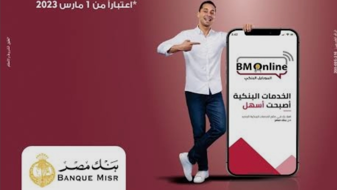 تأثر الخدمات الرقمية في بنك مصر بسبب تحديثات الأنظمة وتطبيق التوقيت الصيفي